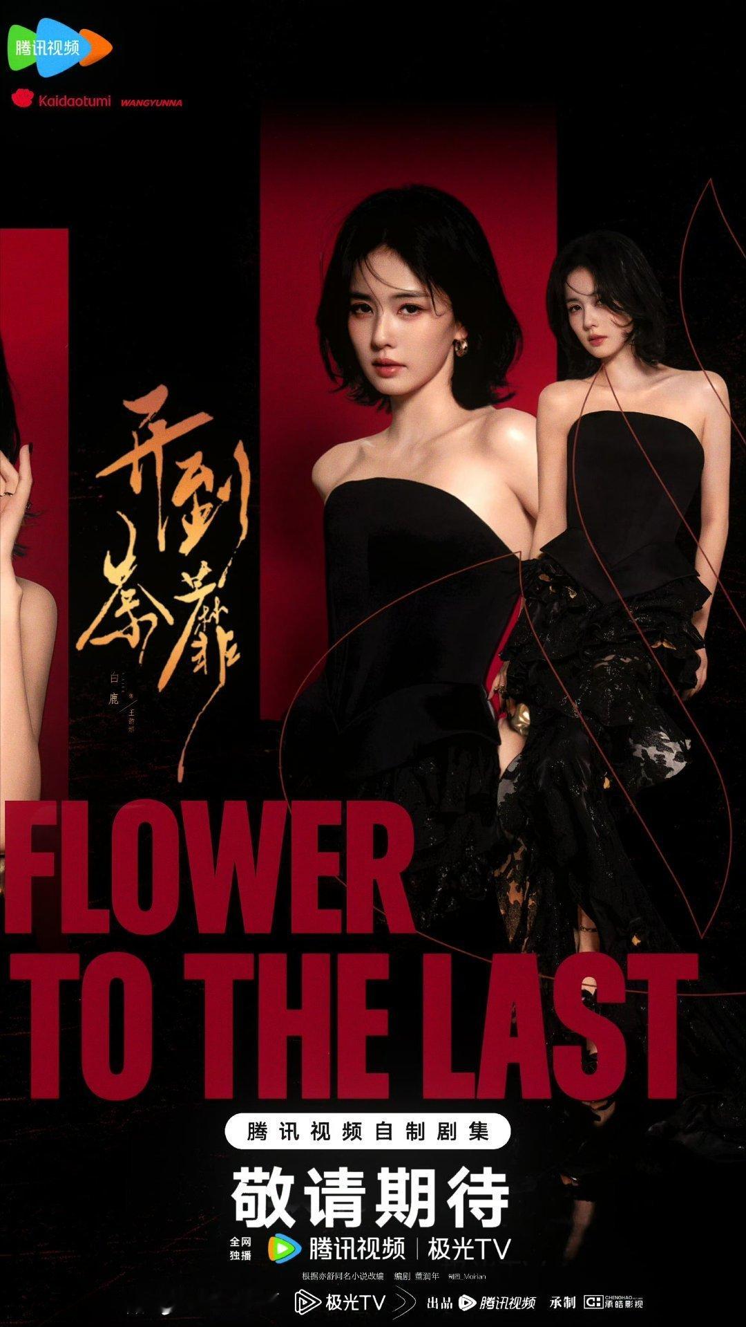 白鹿[超话] [么么哒]白鹿王韵娜 [么么哒]白鹿 七年光阴磨平稚气，藏起软肋，
