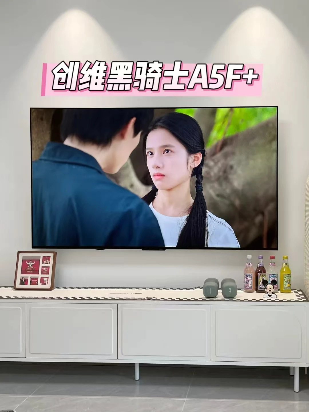 创维A5F+到手半个月，我家客厅现在人满为患