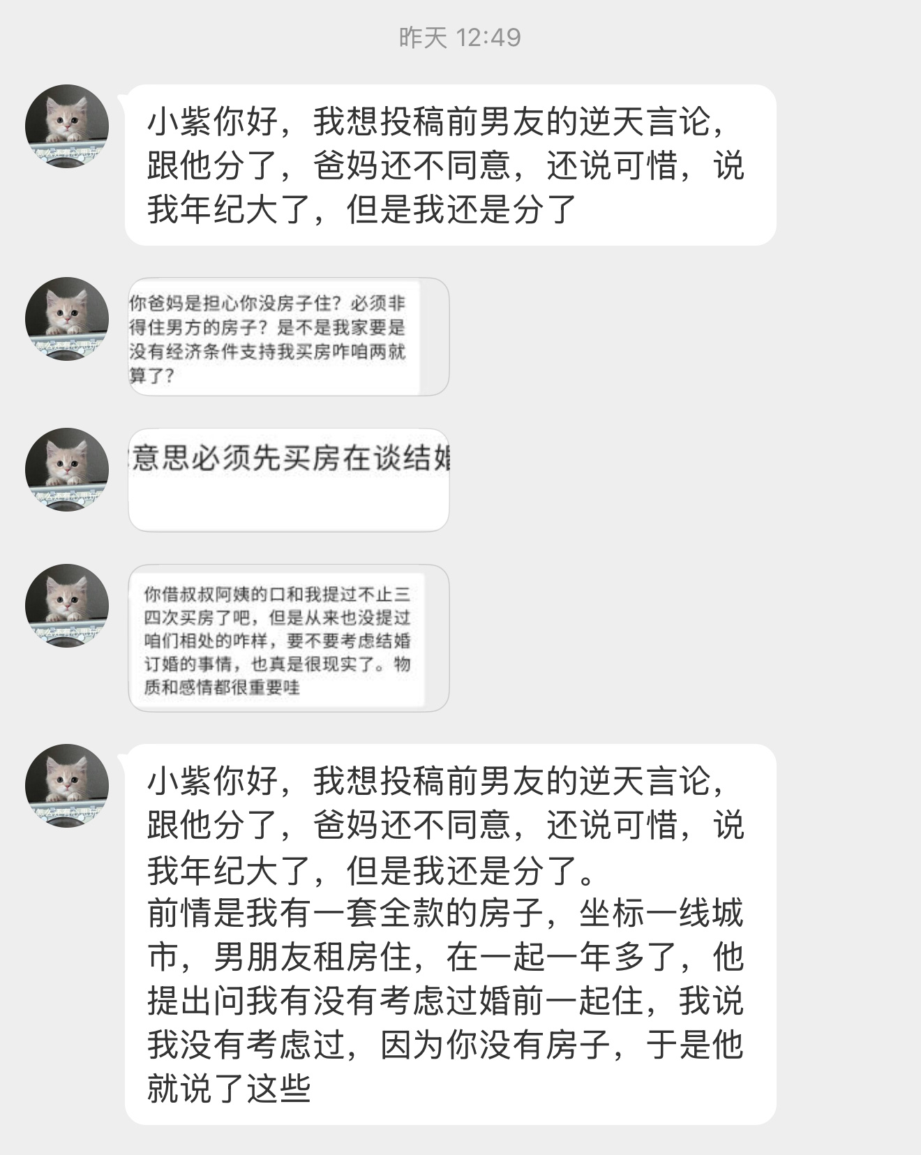 【小紫你好，我想投稿前男友的逆天言论，跟他分了，爸妈还不同意，还说可惜，说我年纪
