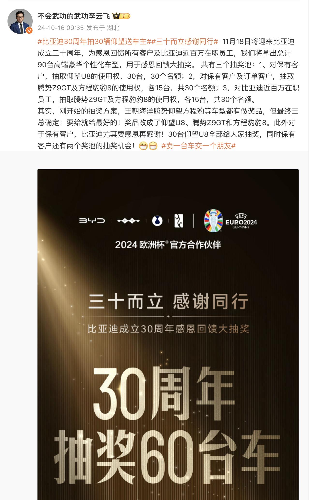 #比亚迪30周年抽30辆仰望送车主# 这事儿，必须得单独发一条来夸夸比亚迪！作为
