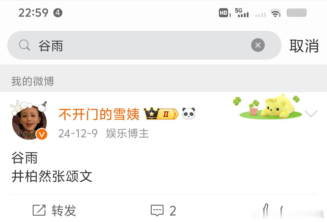 谷雨大概率会换人。看张颂文怎么做吧，要不把推手拉出来集火？他也有税的问题～[坏笑