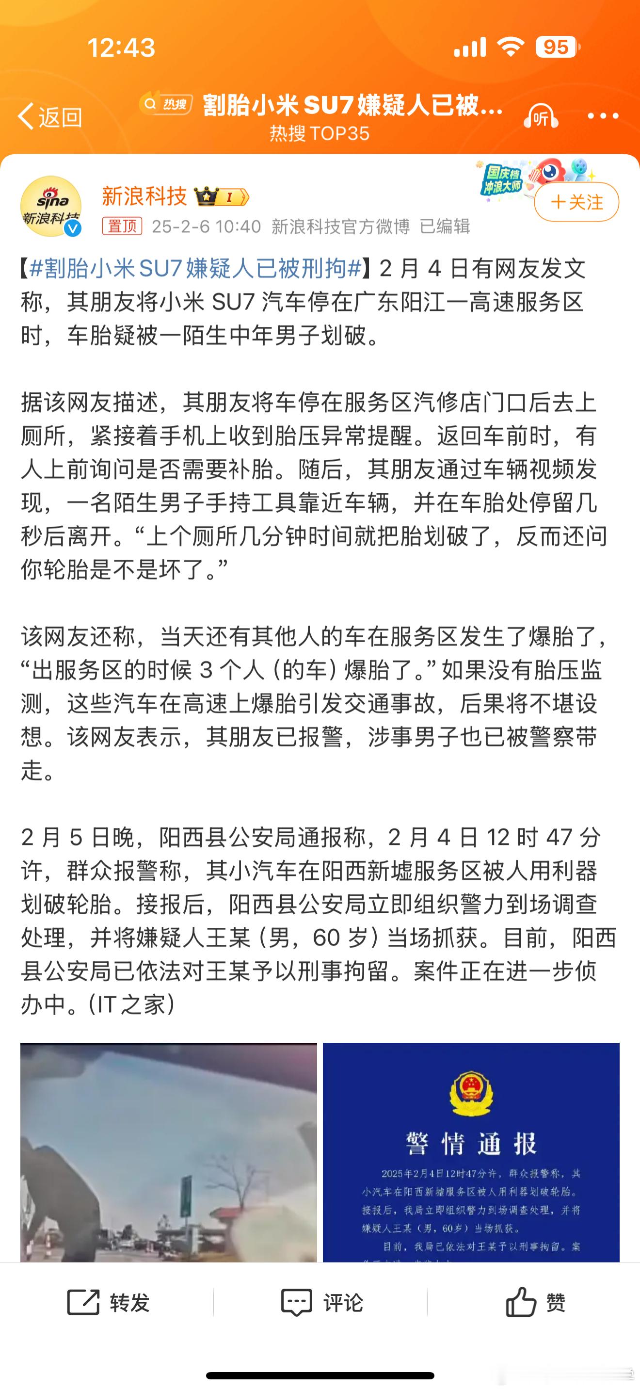 割胎小米SU7嫌疑人已被刑拘 真刑啊，都不带脑子的，往小了说是毁坏他人财物，大了