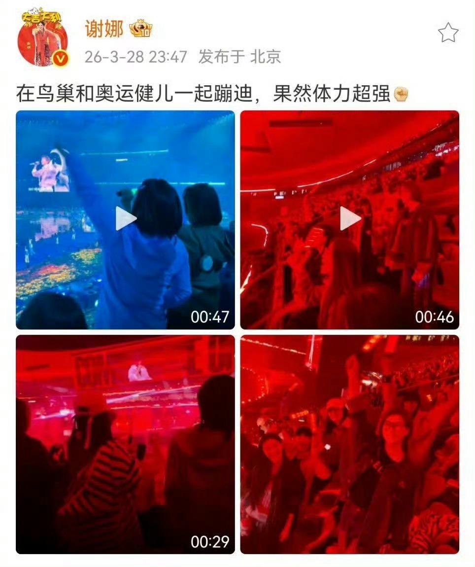 谢娜和奥运健儿看张杰演唱会张杰演唱会谢娜、秦岚、杜华还有很多奥运健儿都去了，台下