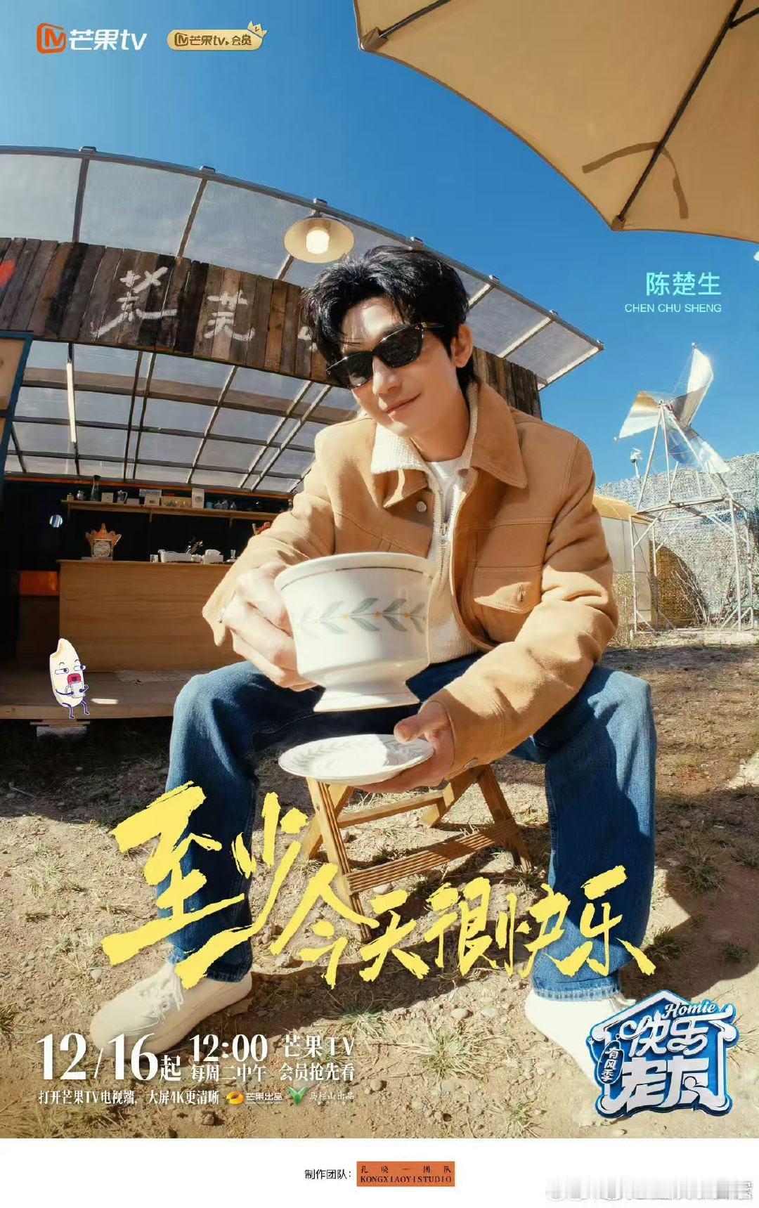 快乐老友有风季定档快乐老友奇趣大片刚和同好为《快乐老友记》打 call！没有剧本