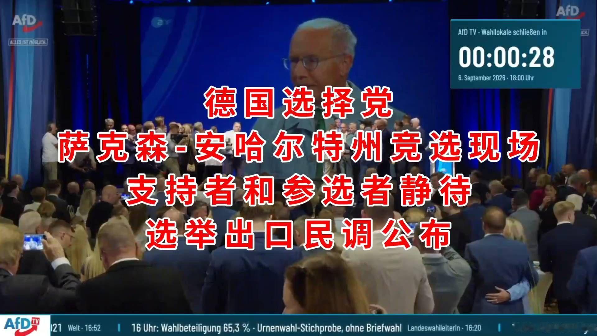 德国选择党创造了自己的历史，虽然赢得了第一个地方选举胜利但可能还是无法掌握地方政府的治理权力。但选举