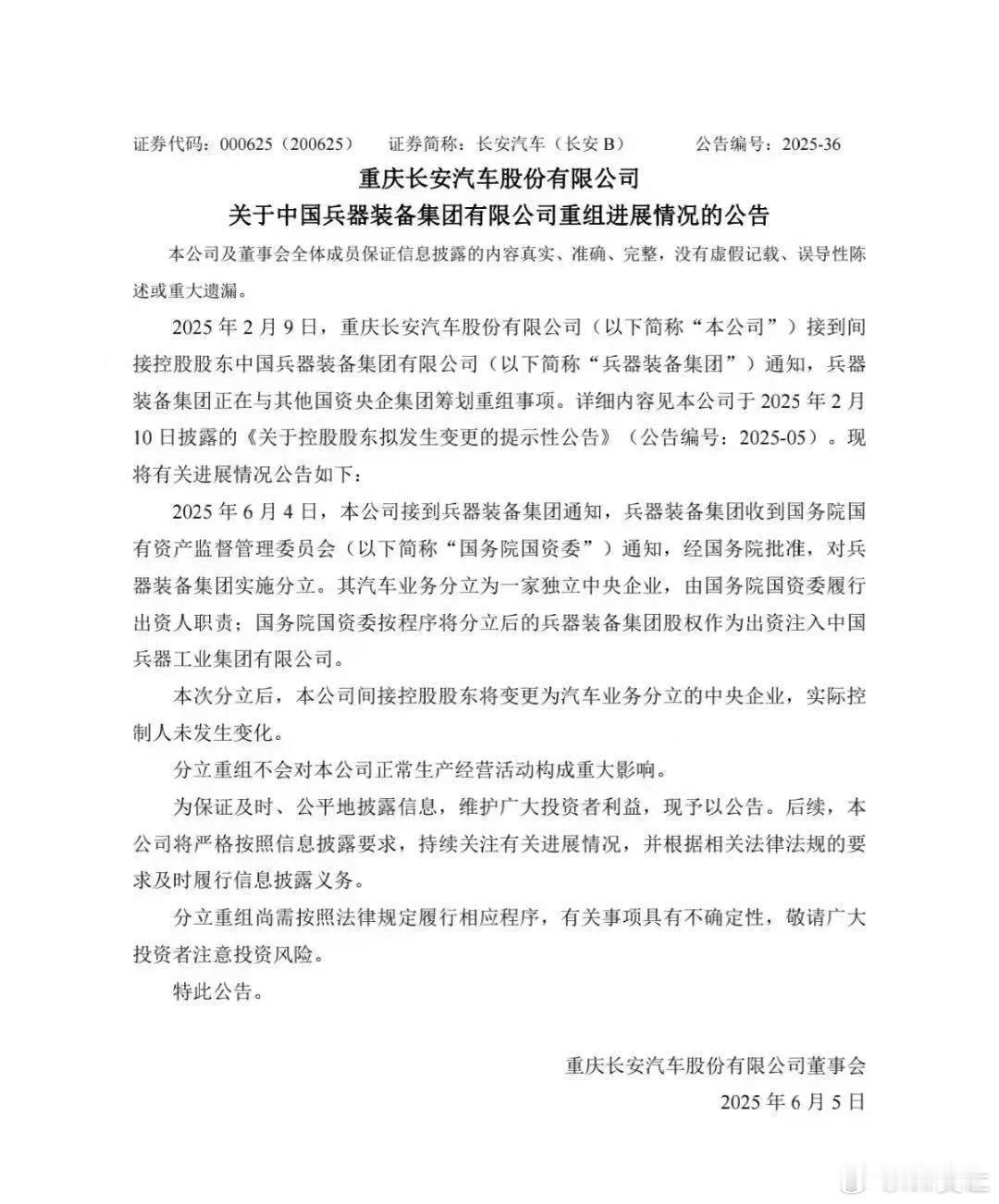 重磅新闻！是不是预示着汽车行业的整合信号灯已经亮起？长安汽车 ​​​