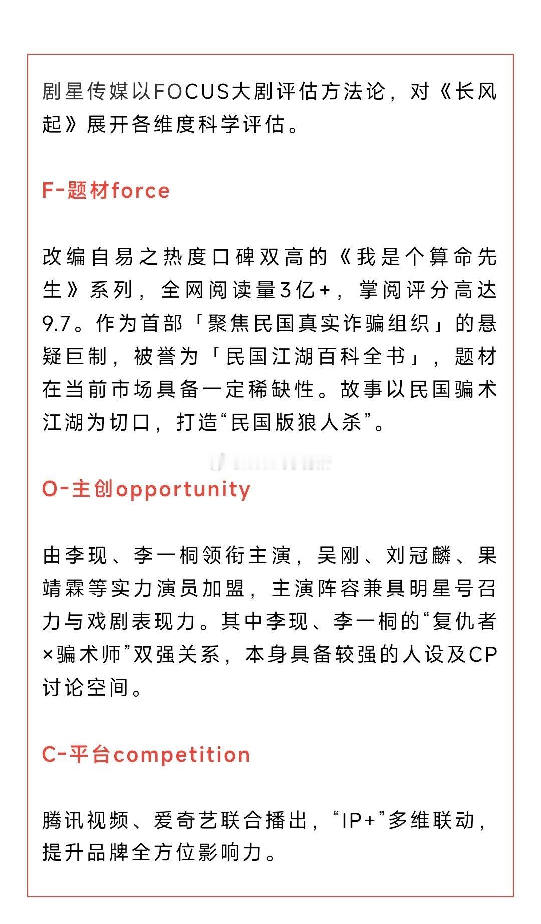 李现 李一桐《长风起》招商看点【播出平台】9月爱奇艺&腾讯视频F-题材改编自易之