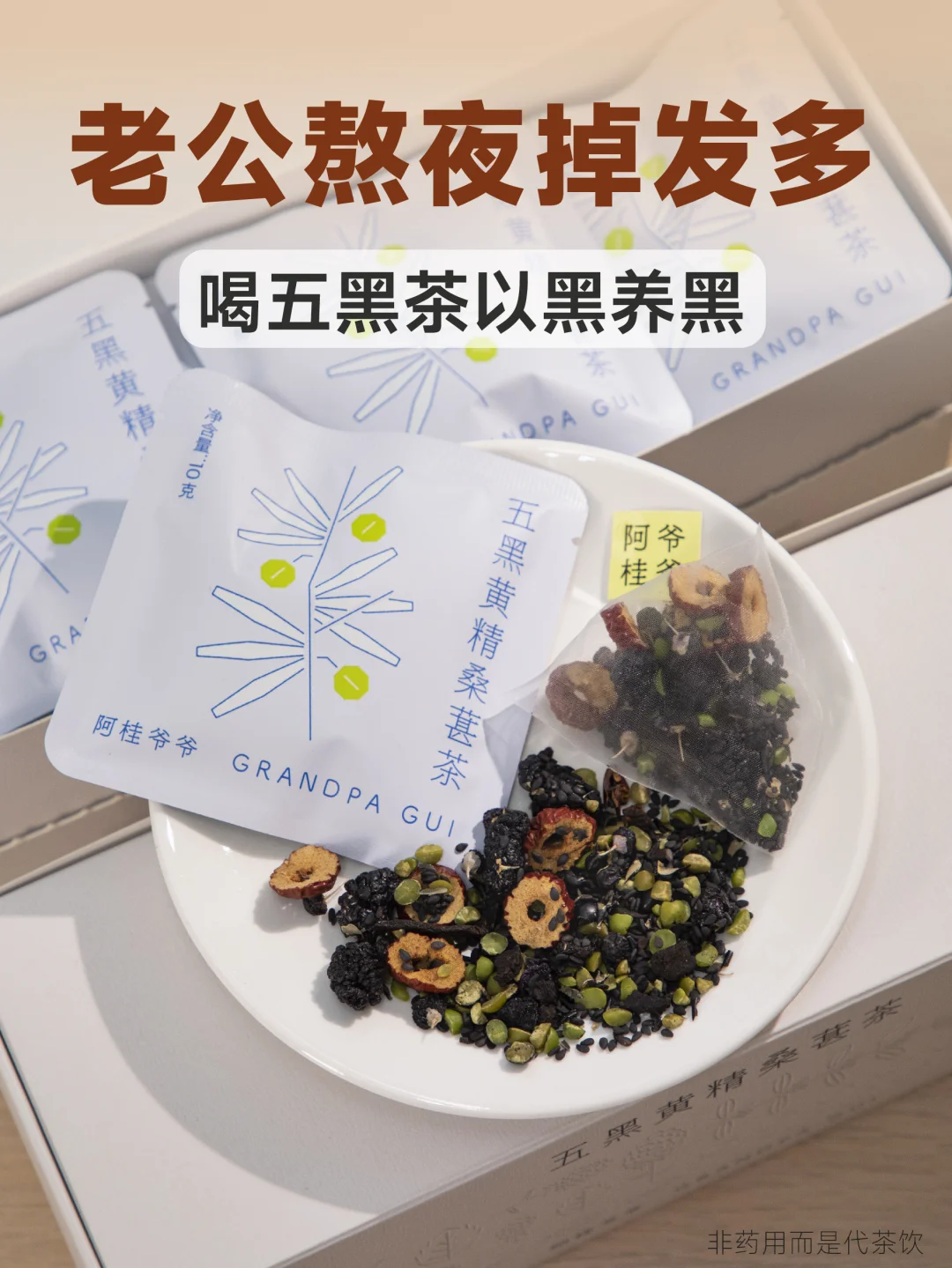 老公掉发多、发际线高，食养建议喝什么？