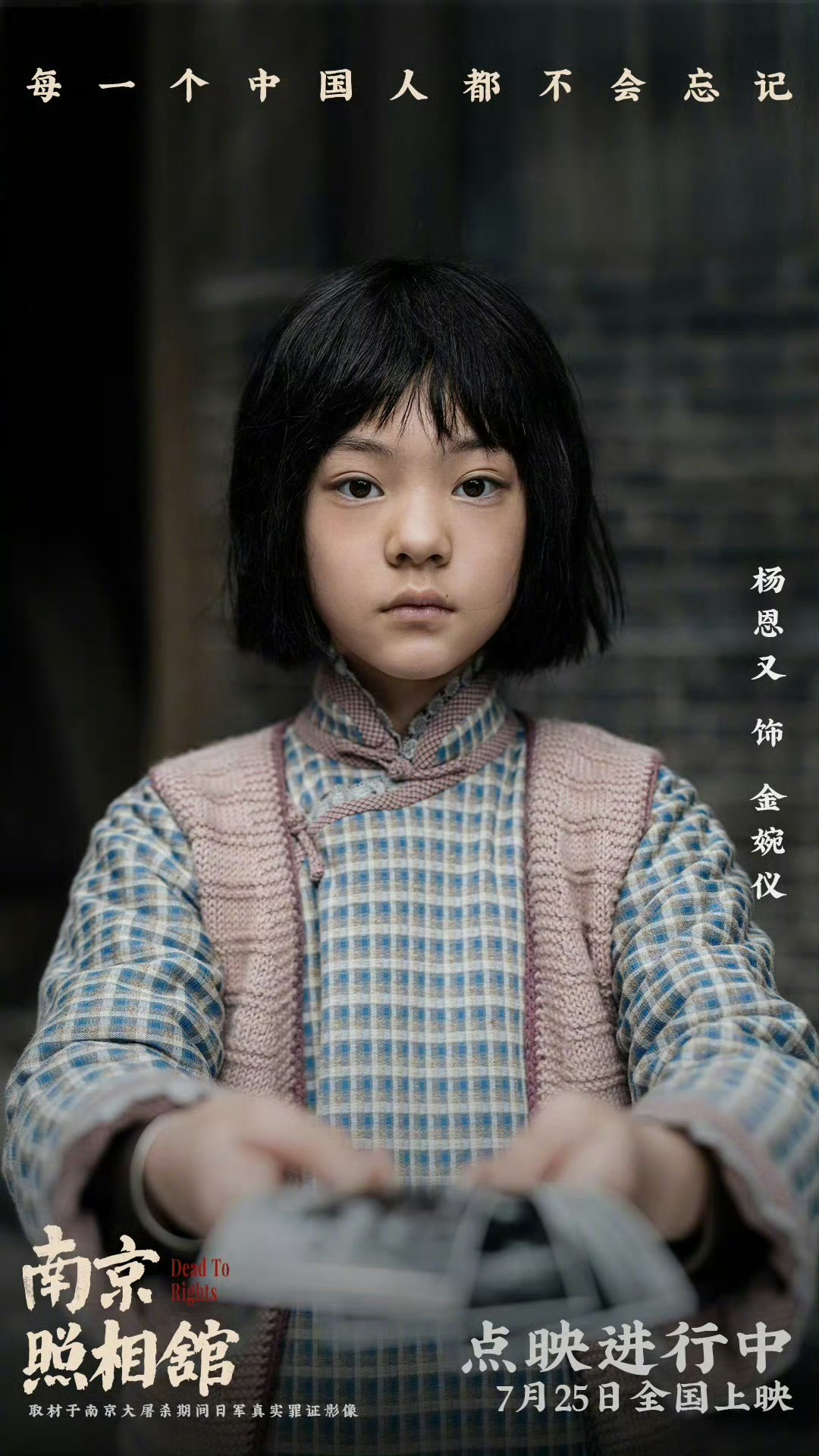 第38届百花奖最佳女配角提名公布：王真儿  《南京照相馆》饰赵宜芳刘诗诗  《惊