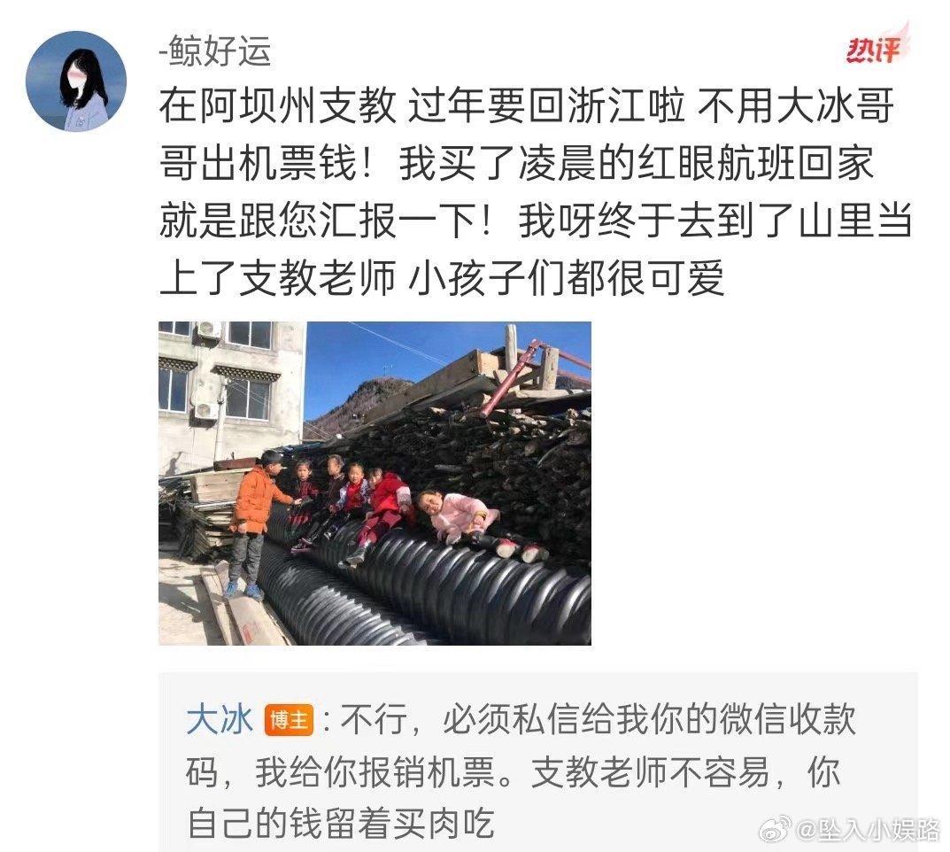 #当大冰老师变成大冰大哥#他真的就是个超级暖男啊，这么多年一直资助学生回家，真的