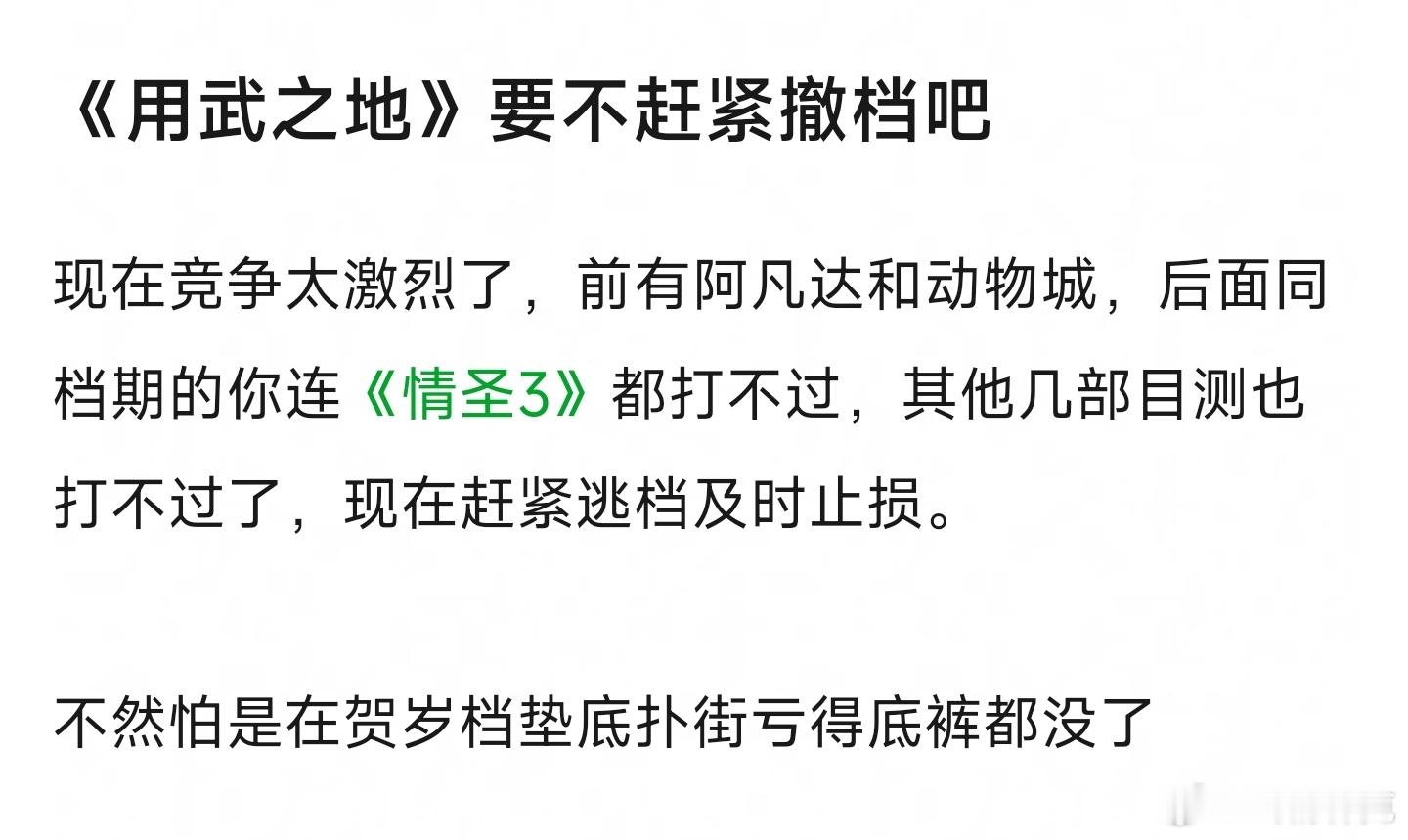 申奥的电影用武之地点映翻车了，之前看很多都是非常看好票房的，现在看要扑