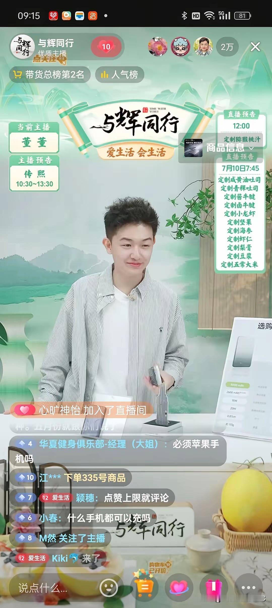 今早兰知春序潇潇直播带货学习机，虽然直播间只有1万人观看，但已经成功登顶带货总榜