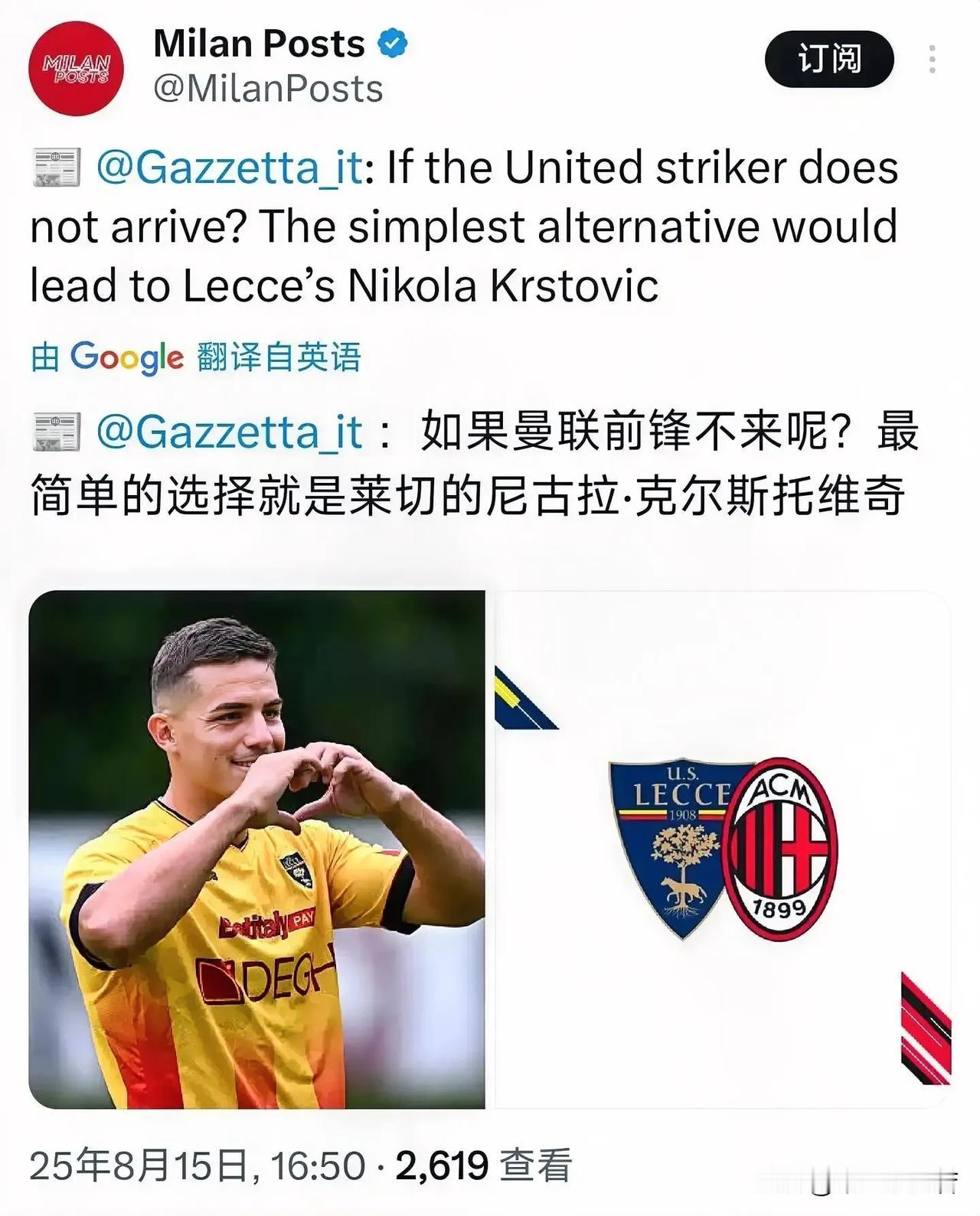 科尔斯托维奇！黑山前锋尼克拉·科尔斯托维奇是米兰为霍伊伦德准备的替代方案，如果霍