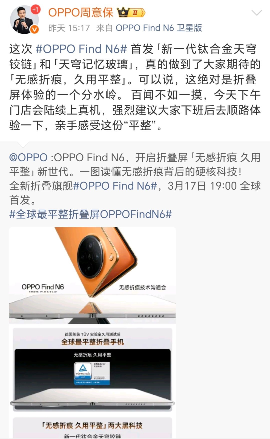 绿厂新大折叠屏Find N6采用了「新一代钛合金天穹铰链」与「天穹记忆玻璃」，实