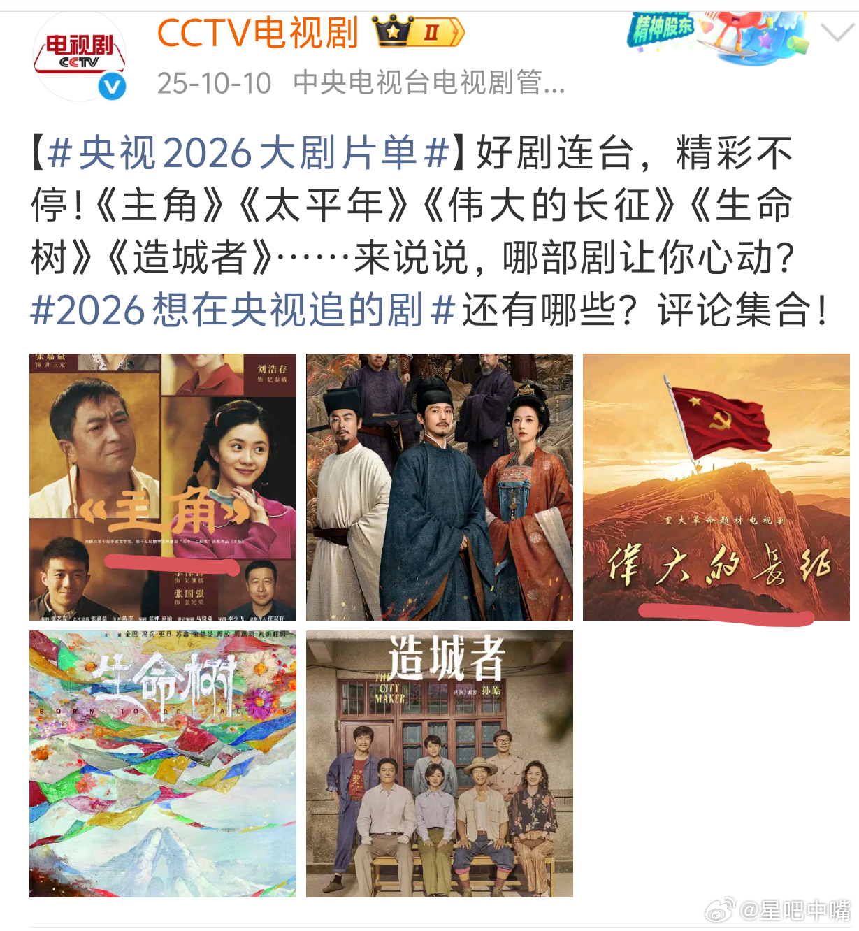 CCTV电视剧发布了三次主题片单：来看哪部剧未播？2025年6月发布暑期片单12