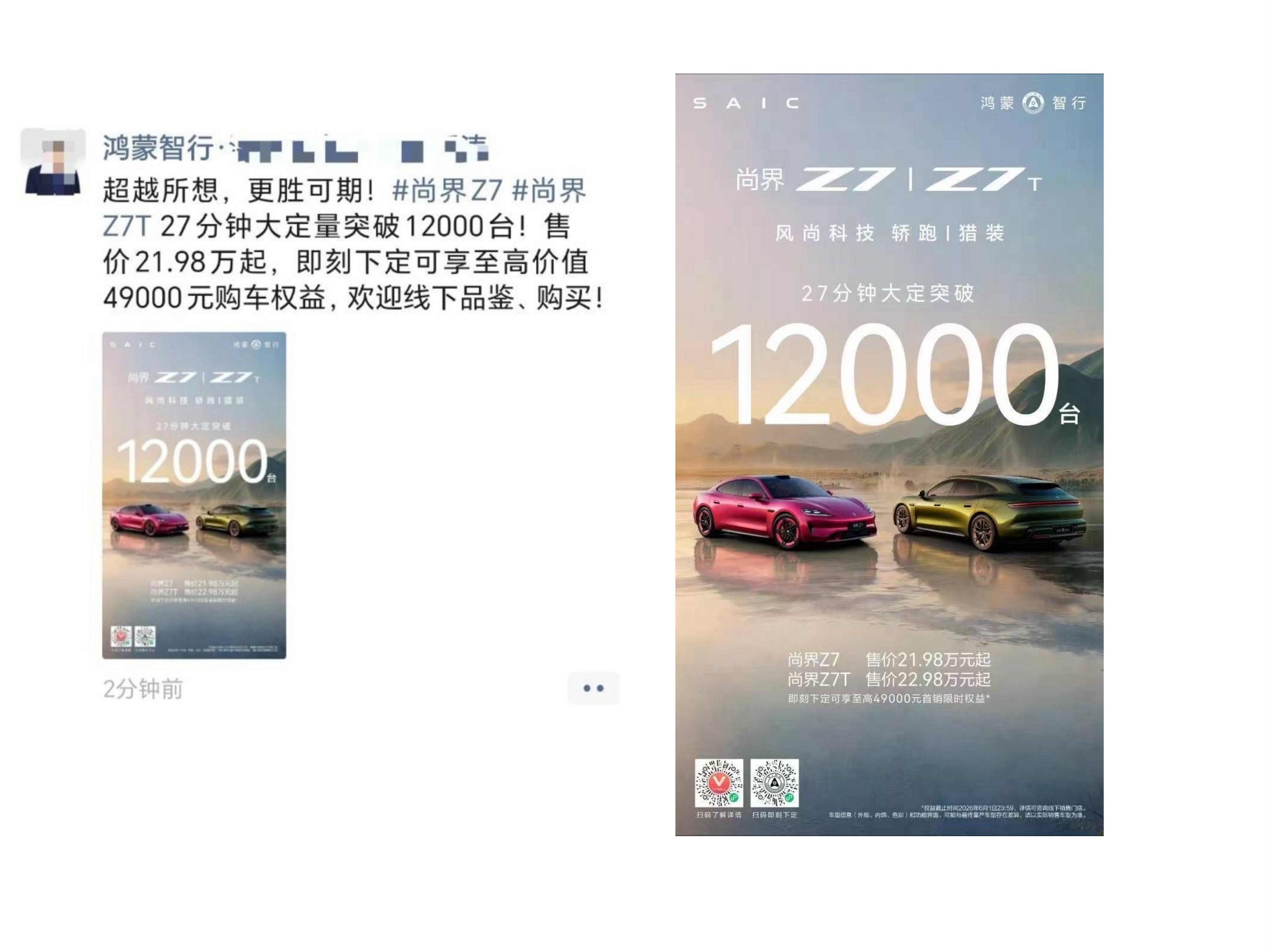 鸿蒙智行发布会 肖战尚界预定数量 别的不知道，只知道今天尚界获得了前所未有的关注