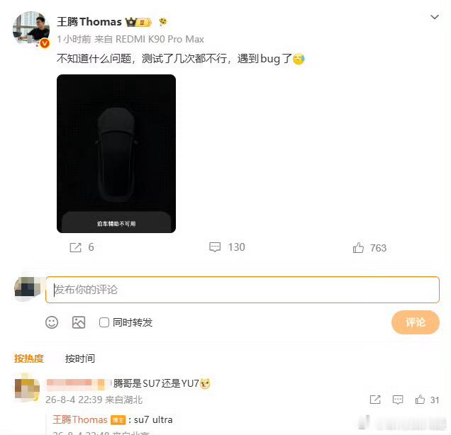 王腾的小米SU7Ultra泊车辅助遇bug王腾竟然在网上曝光小米汽车的bug，而