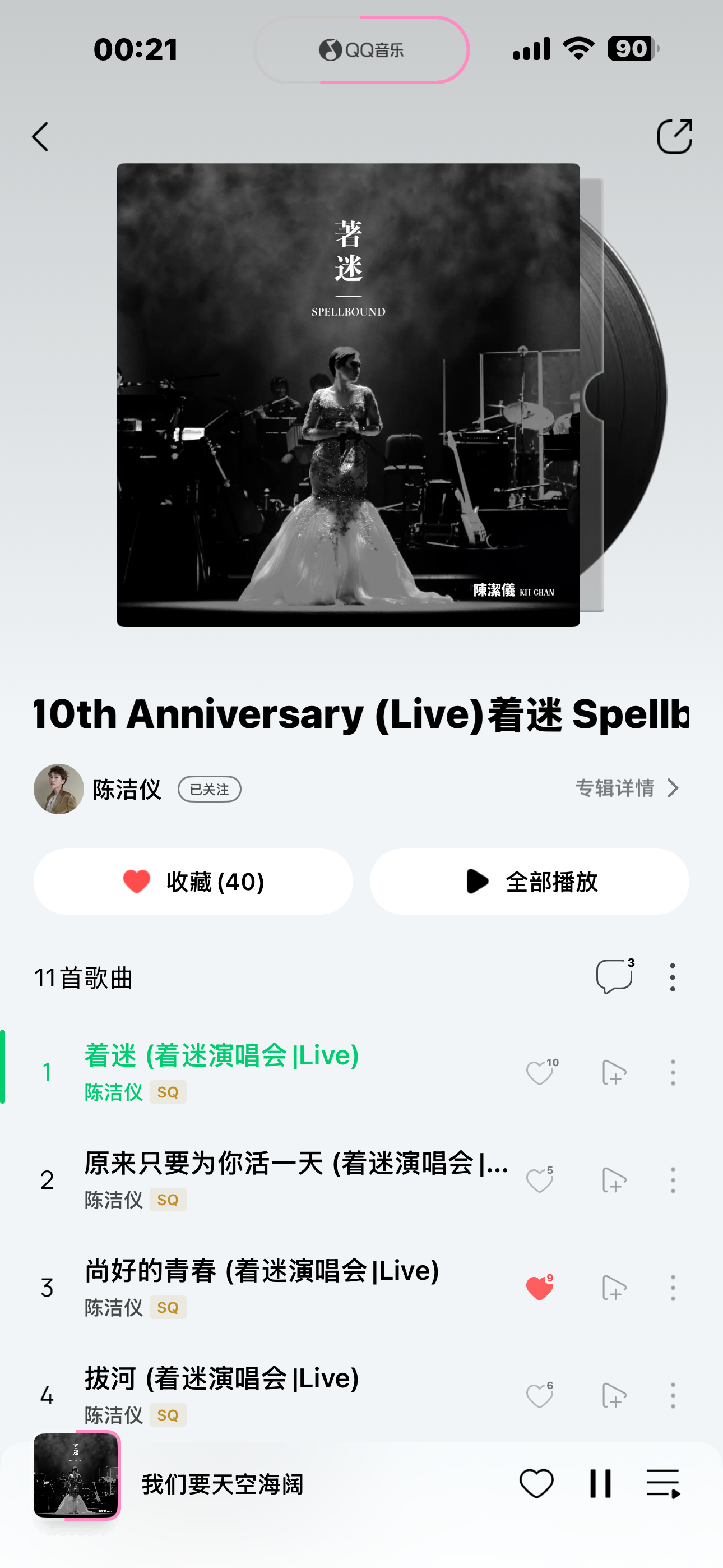 8月「着迷」 