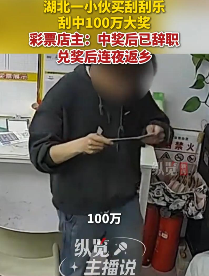 “我X，100万！”湖北孝感，一名小伙到彩票店刮奖，连续三天，终于让他刮中了大奖