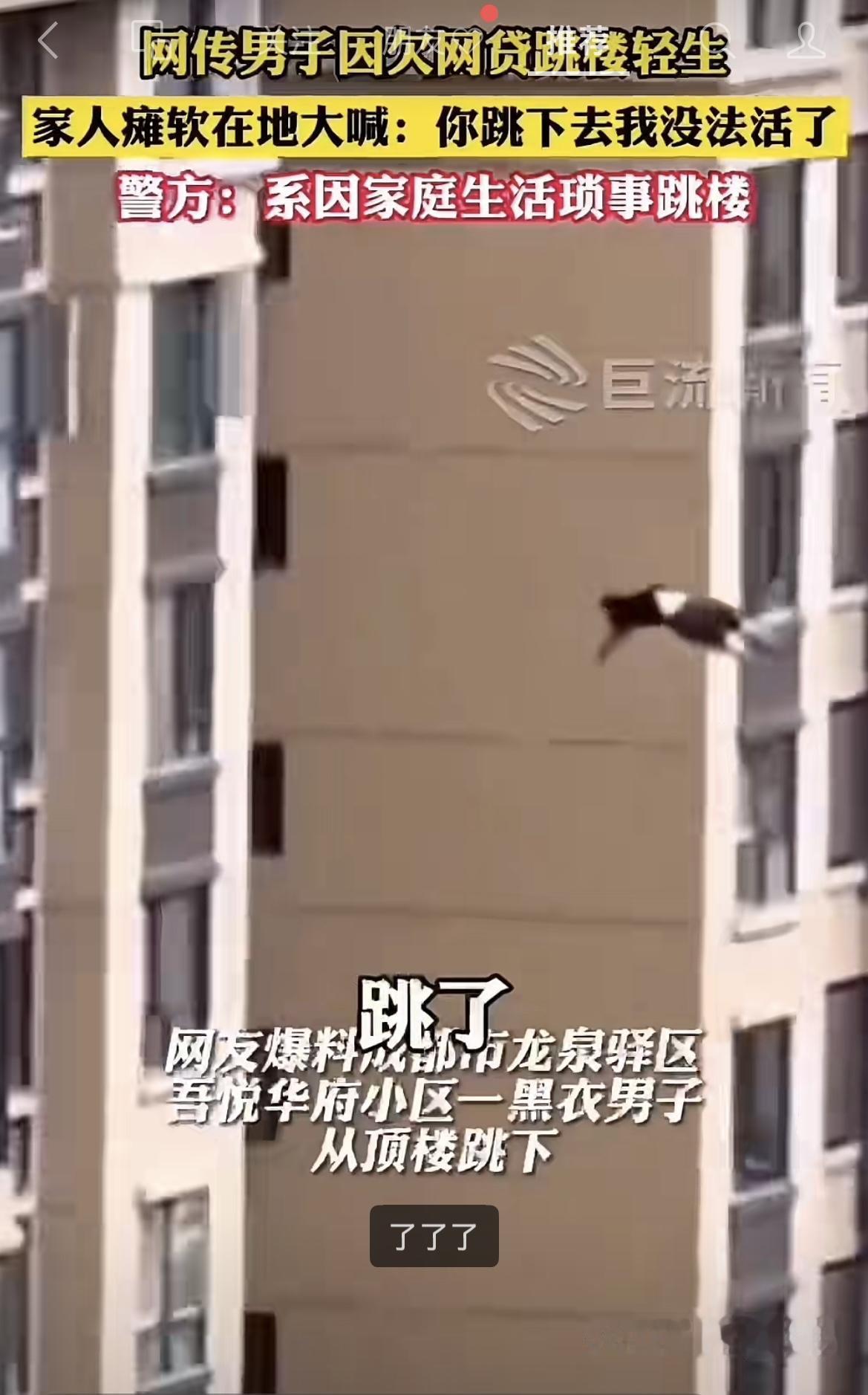 又一条年轻的生命结束啦！不管什么原因，生活给普通人太多的无奈和压力了！
网传男子