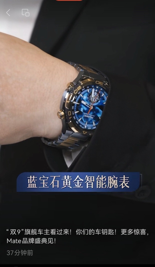 11月25日深夜，余总再报料“首款蓝宝石黄金智能腕表”曝光了。华为高端奢华手表里