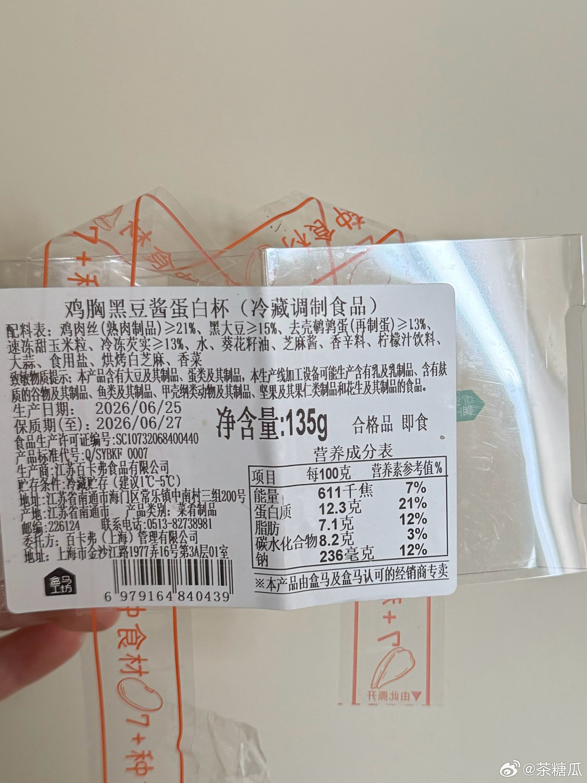 好无语，这小东西好好吃增肌杯做这么好吃干嘛，我感觉我一次能吃三杯。。 