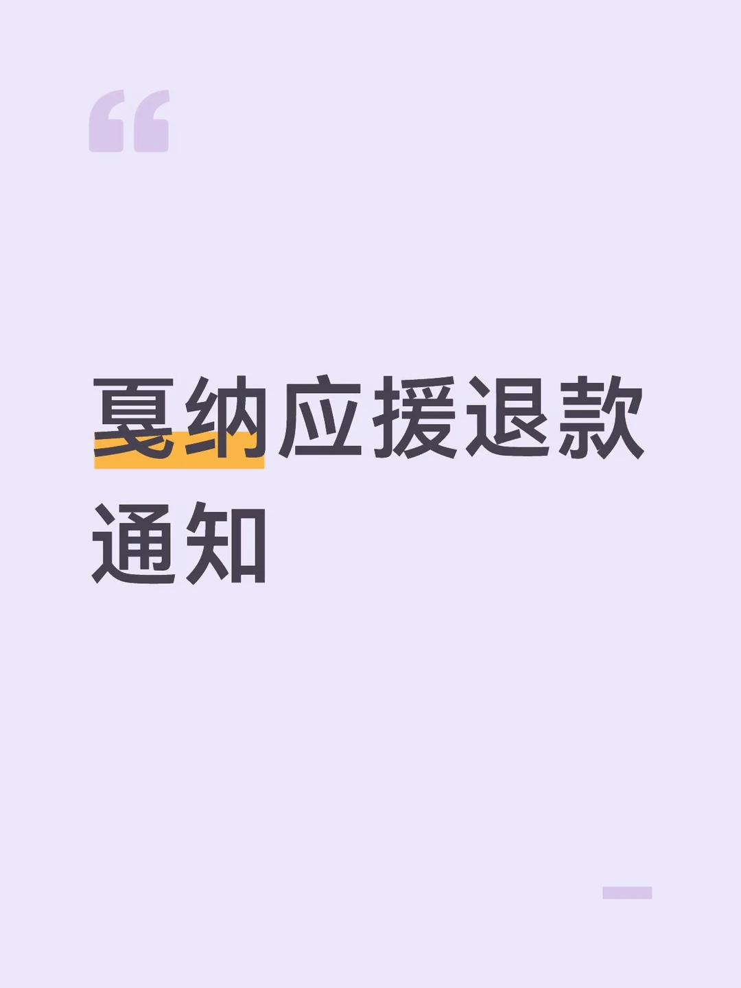 参与施工队戛纳应援的米米来～