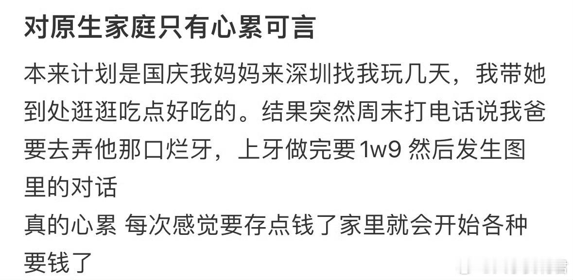 对原生家庭只有心累可言[哆啦A梦害怕] ​​​