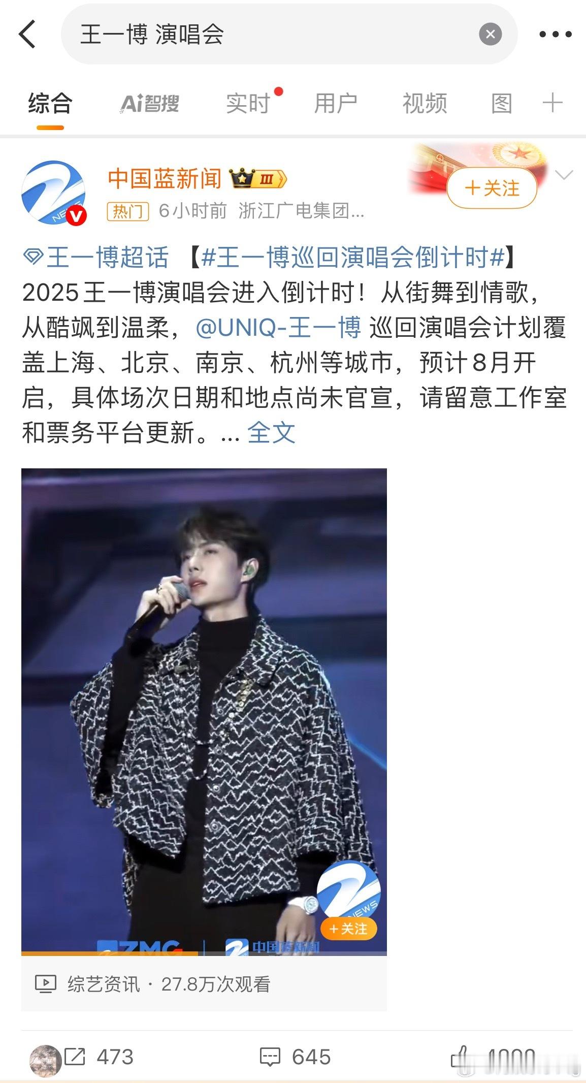 王一博 演唱会王一博演唱会，有上海，北京，南京，杭州等地耶…[耶]尊嘟假嘟…dr