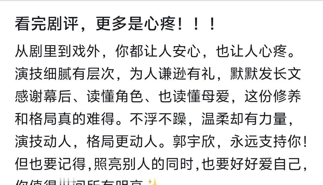 郭宇欣剧评反馈汇总（第1篇）
把散落在各个角落、看完郭宇欣剧评的观众评价收集汇总