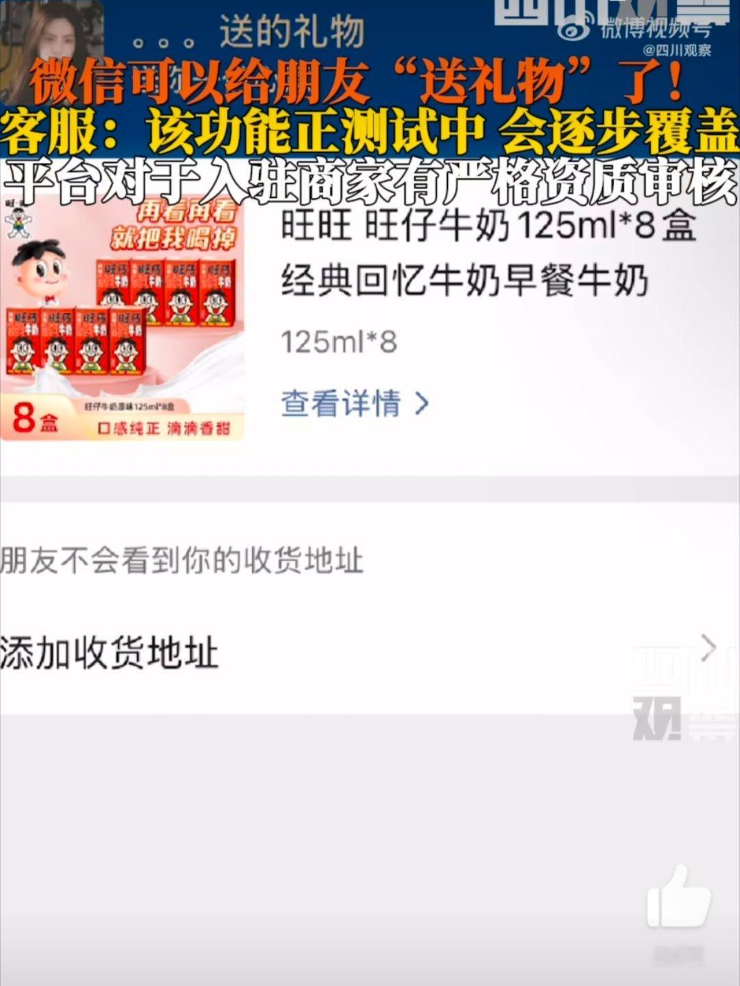 微信可以线上送实体礼物了 买商品送给朋友发个微信蓝包就行，跟收红包一样然后填个收