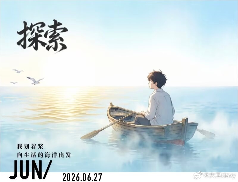 坚持运动打卡我划着桨向生活的海洋出发。 