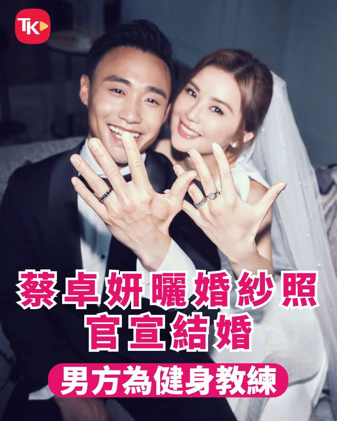 【恭喜晒阿Sa！】
蔡卓妍（阿Sa）今日（28日）在社交平台官宣结婚，并配文「恭