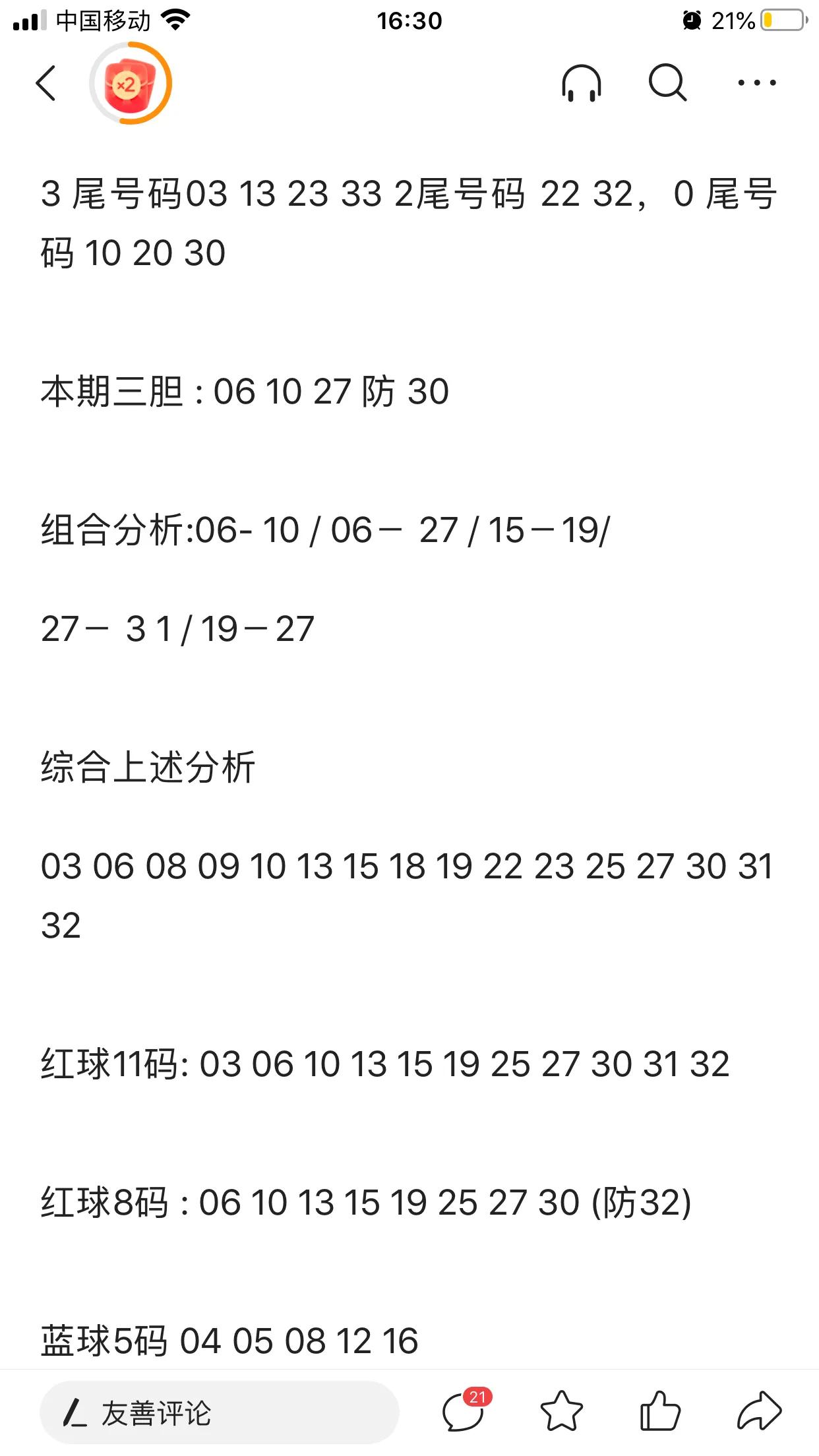 关于双色球的研究，小柏个人觉得刘伯温专家还是比较靠谱的。
下面是刘专家今天双色球