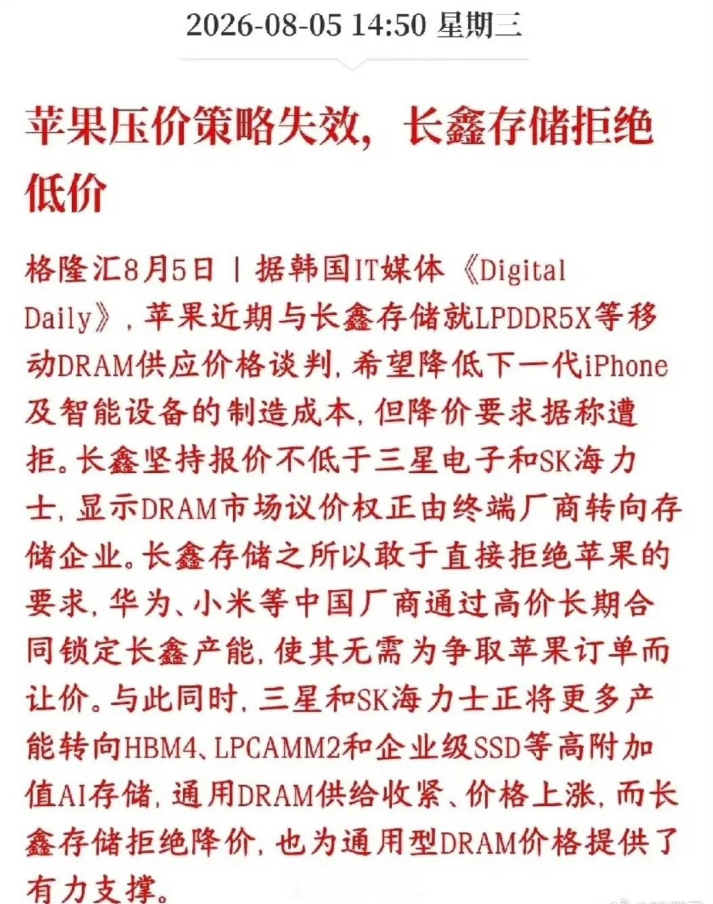 苹果要求长鑫降价反遭涨价哈哈，苹果想靠压价薅供应链？这次算盘打空了，长鑫存储不吃