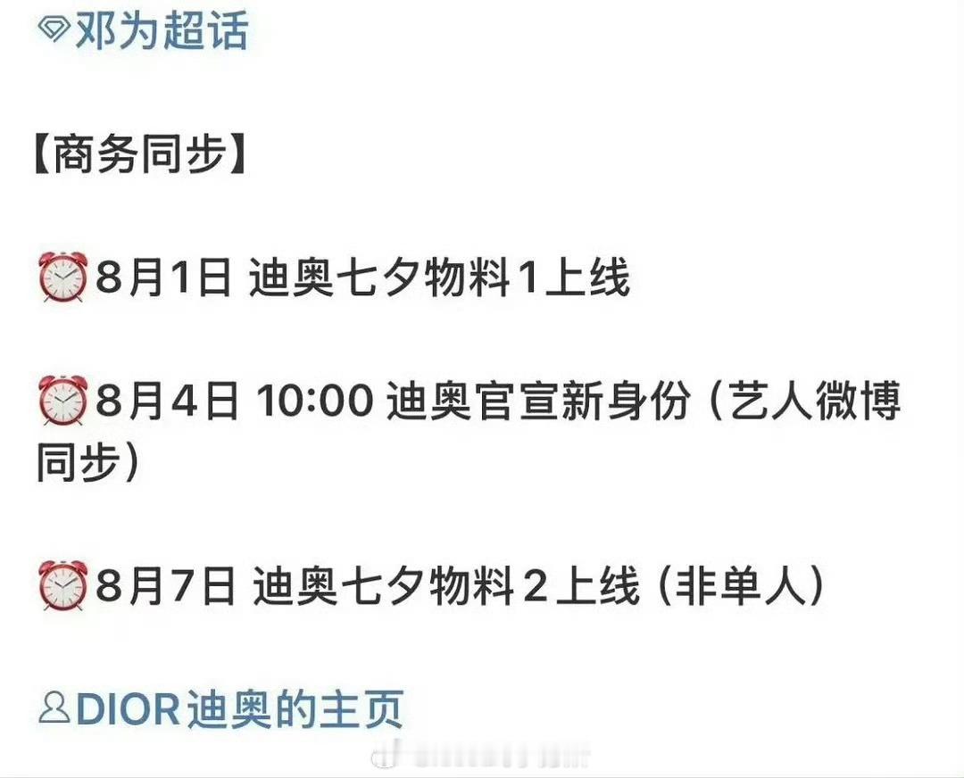 邓为即将官宣dior新身份，会是什么title ​​​