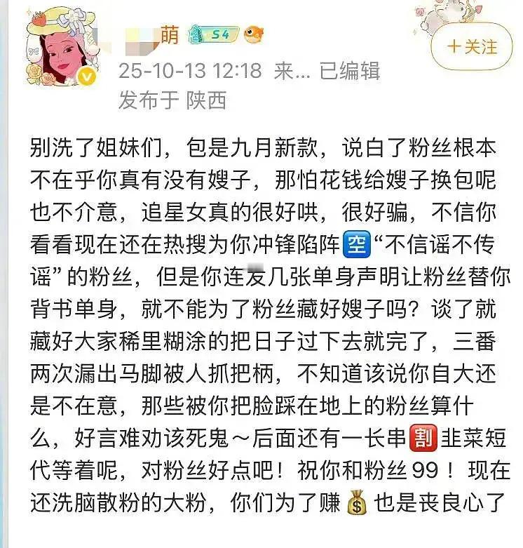 田栩宁前大粉回来倒油了田栩宁账号IP ​​​