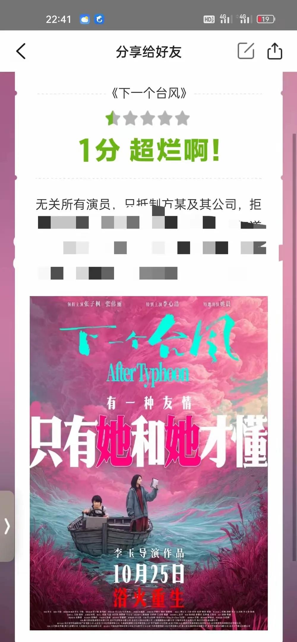 海报上把编剧名字藏得严严实实，电影评分照样被踩进泥里！
 
导演李玉怕是愁得头发