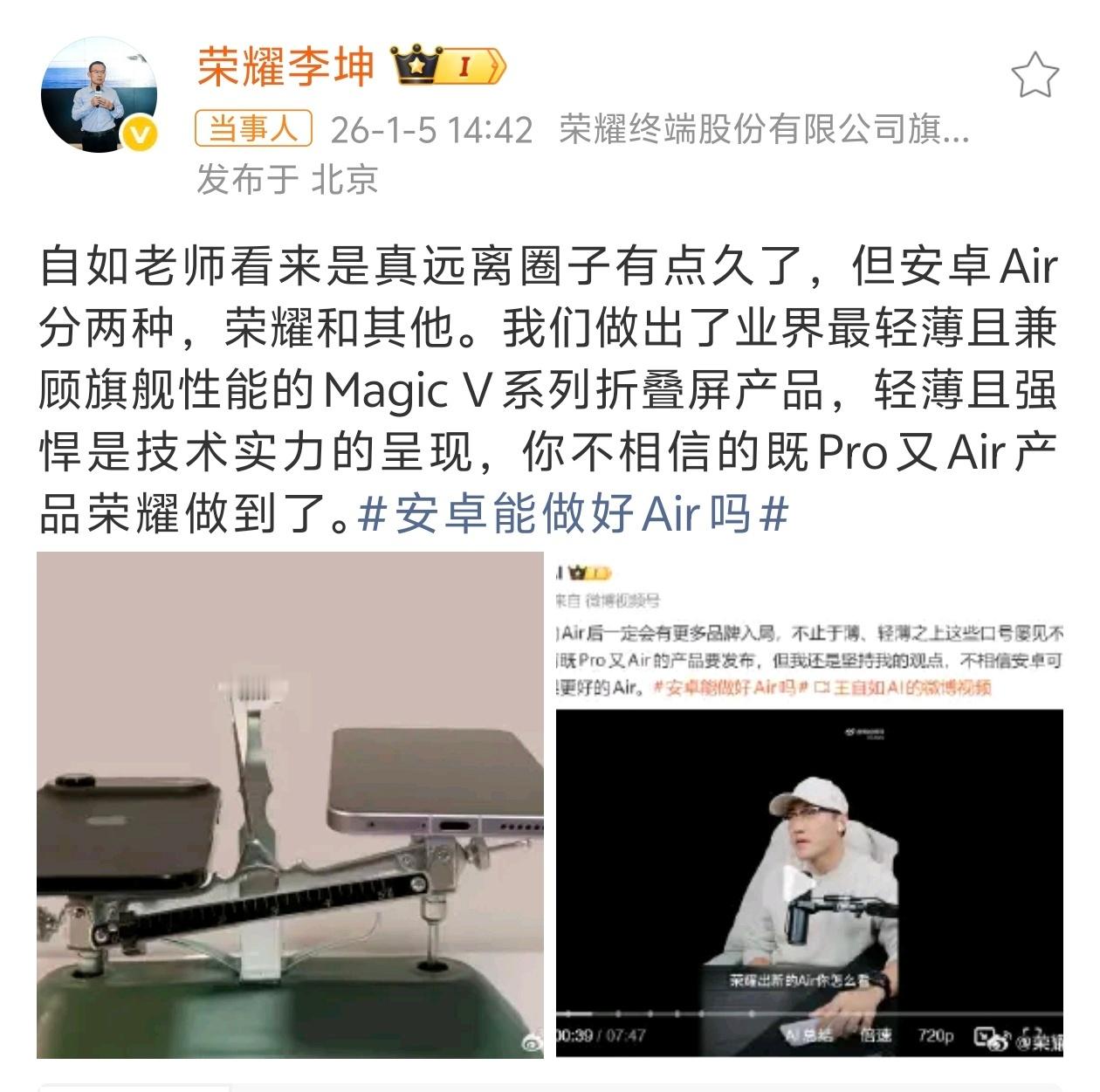 安卓做Air真不如苹果吗 你觉得国产手机品牌做Air能超过苹果吗？荣耀直接拿王自