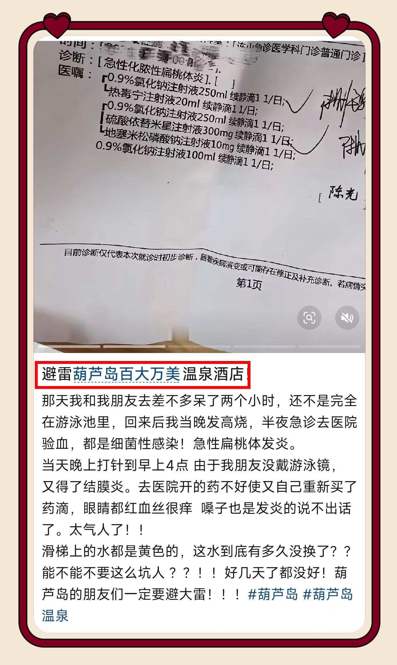 粉丝投稿 葫芦岛百大万美温泉酒店为何恶评如潮……亿点曝光计划保洁阿姨在厕所吃饭景