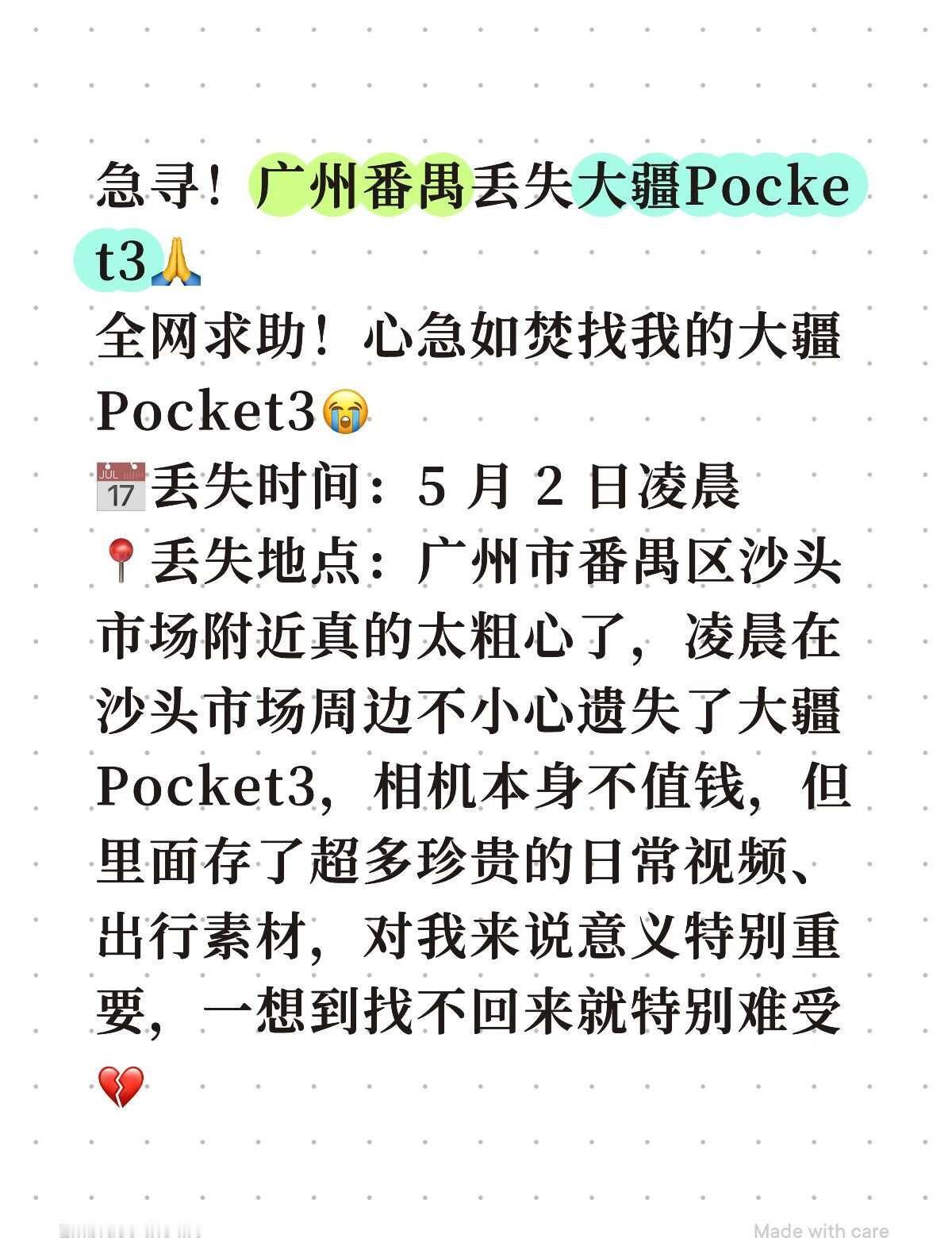 急寻！广州番禺丢失大疆Pocket3🙏
全网求助！心急如焚找我的大疆 Pock