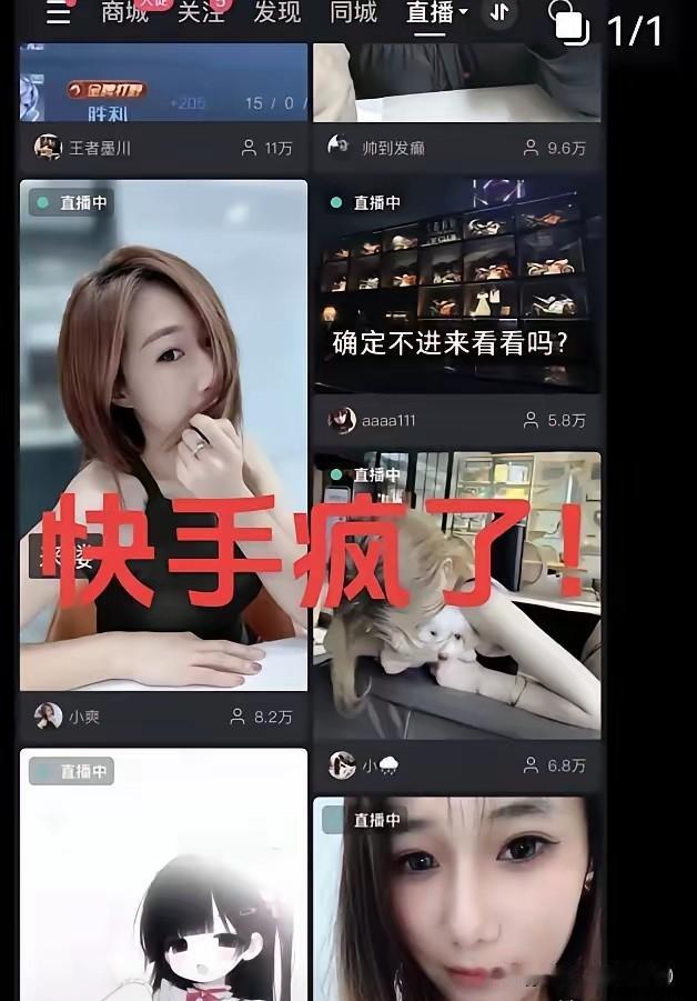 谁能想到，深夜刷快手差点被辣眼睛

22日晚10点左右，快手突然涌进露骨直播
有