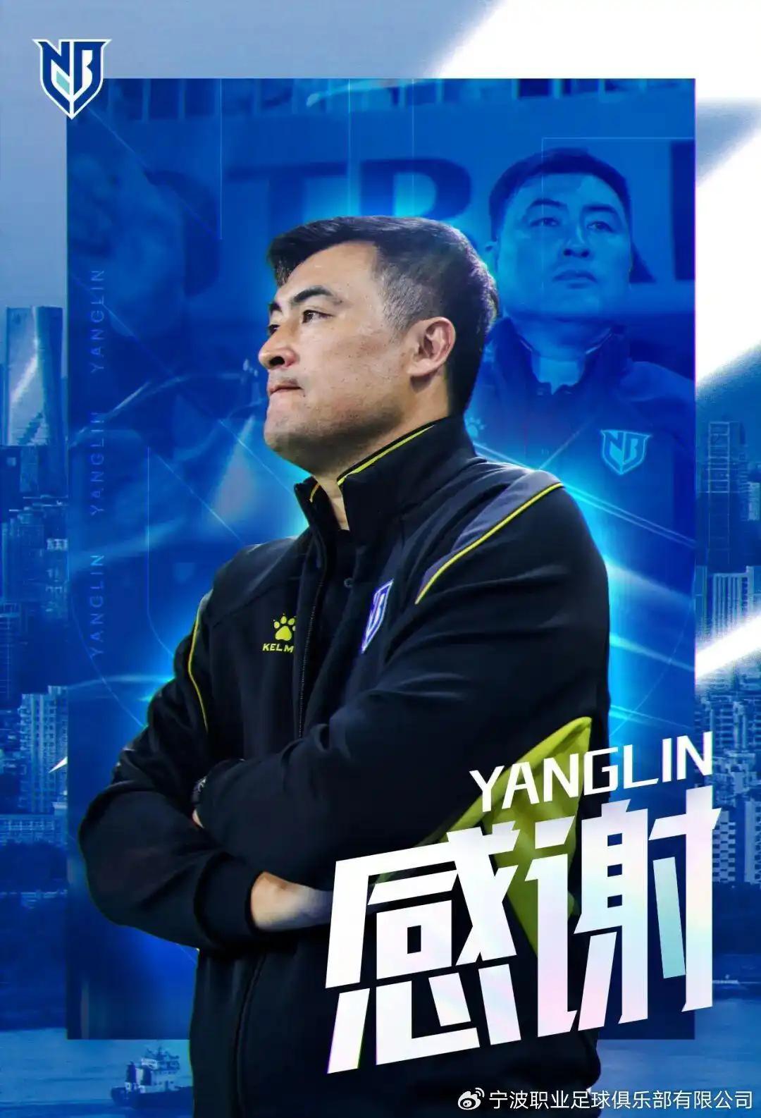 杨林卸任宁波队主教练，成本赛季国内职业联赛首位下课主帅
 
4月6日晚，中甲宁波