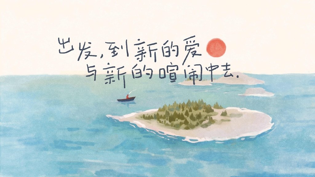 可能岸上的人更爱海，而海上的人更爱海湾。 /动漫 电脑壁纸 