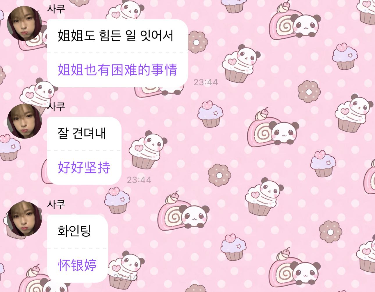 我每次看到你对我说加油我就好想哭 