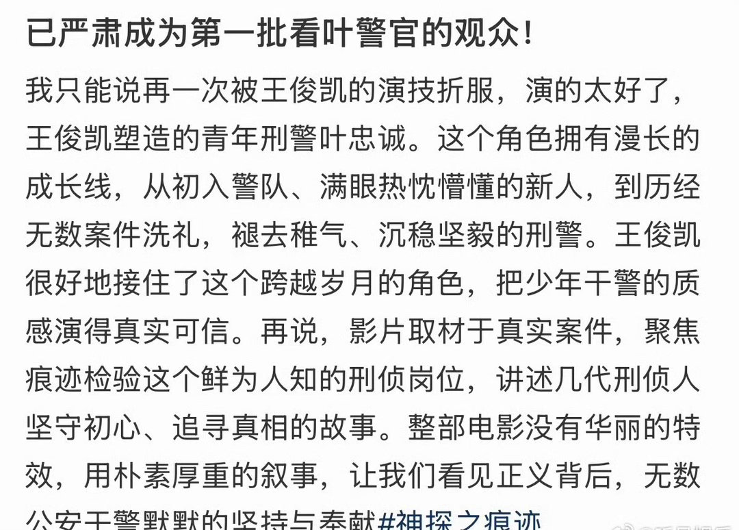 王俊凯完全闷声干大事沉下心打磨角色，演绎扎根刑侦一线的刑警，褪去青涩，自带沉静厚