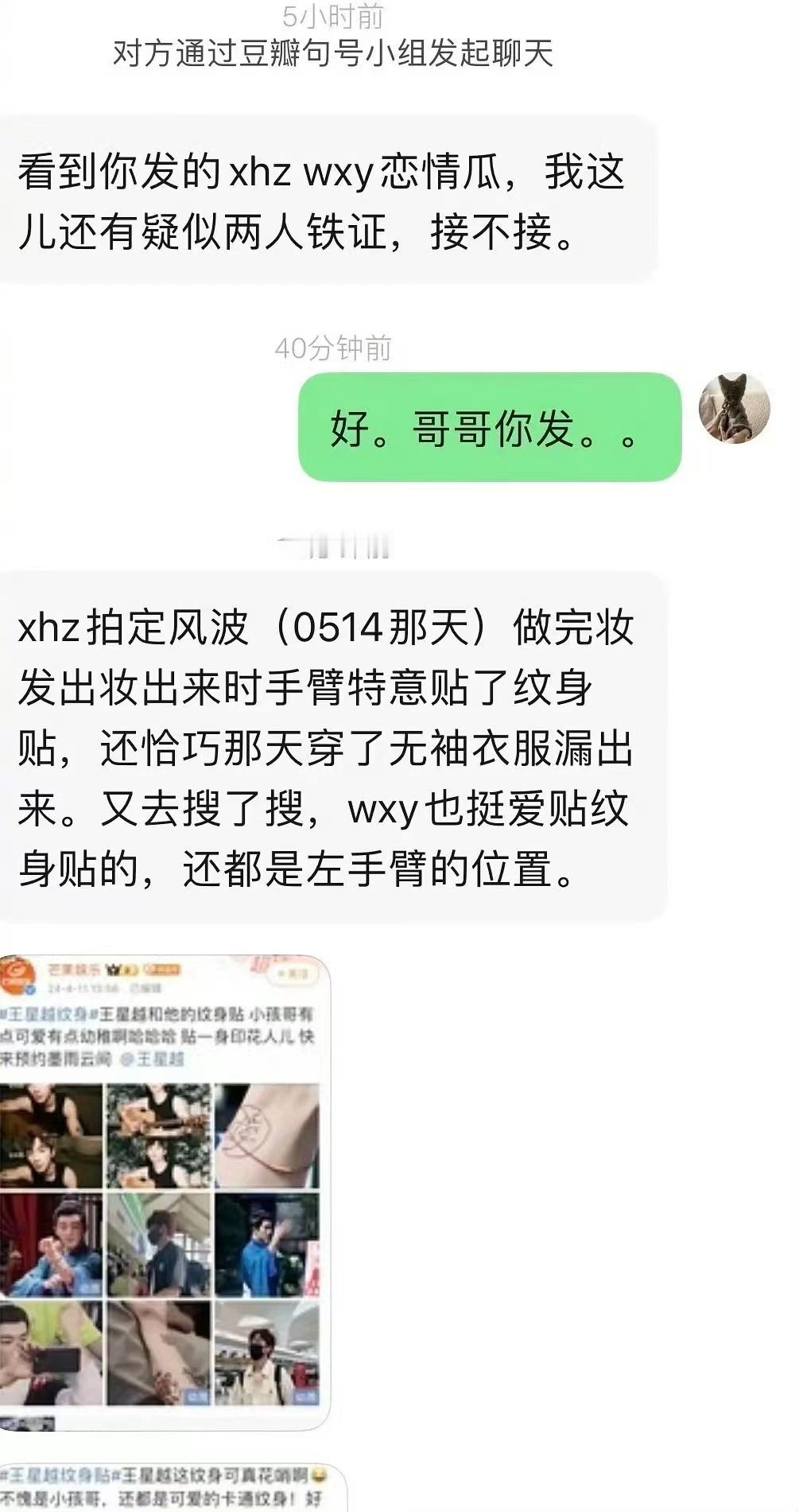 #王星越向涵之疑似恋爱小细节##王星越向涵之疑似恋爱#王星越向涵之疑似恋爱，哇哇
