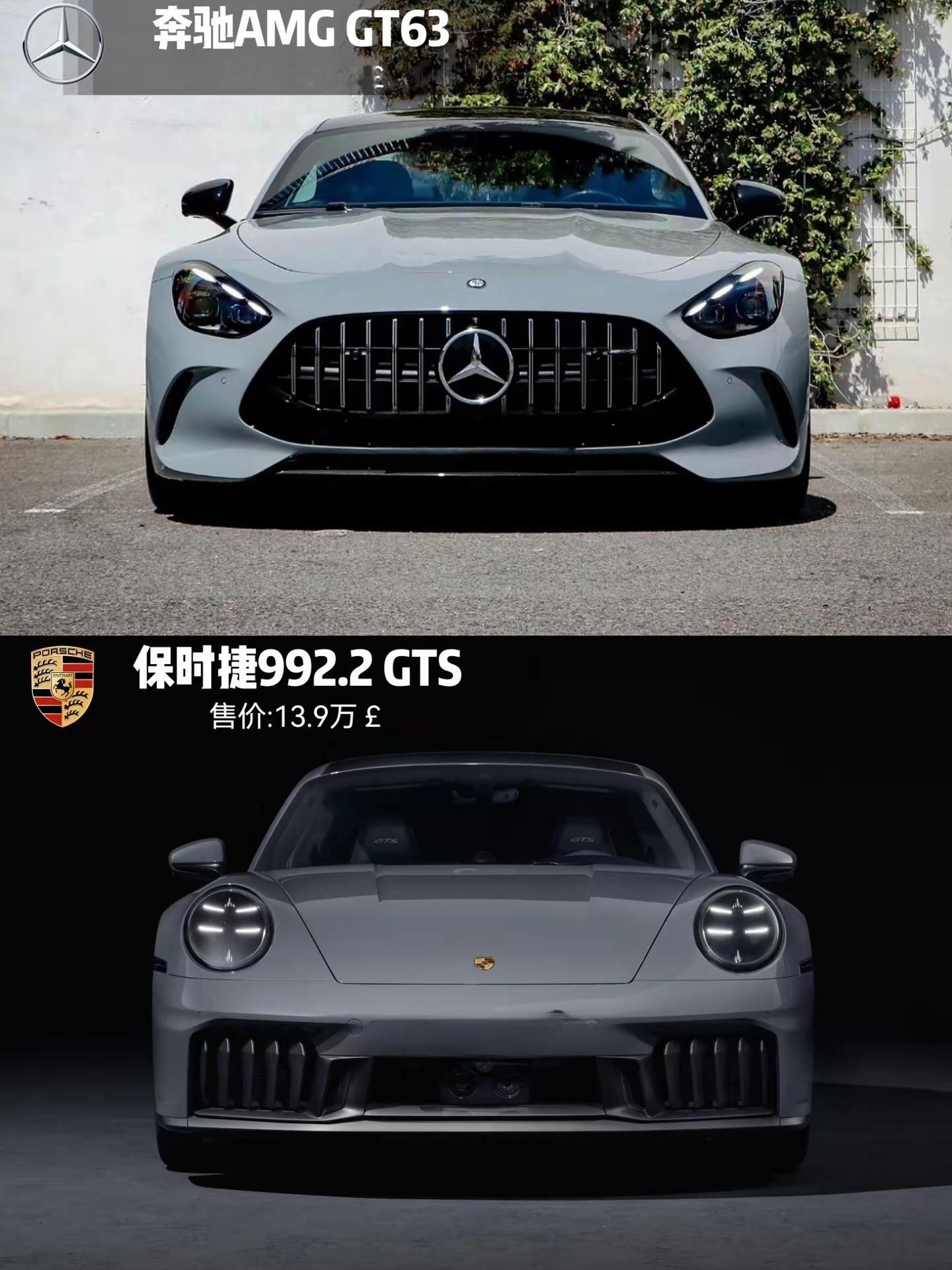 又到了二选一的时候了！奔驰amggt63 、保时捷911GTS  性能车#豪车超