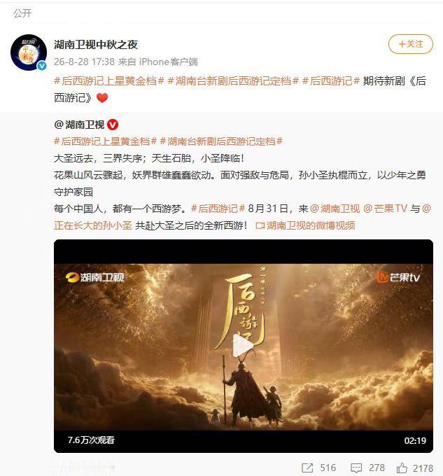 首部边播边审的AI长剧来了后西游记 等来了广电21条落地的首部长剧，《后西游记》