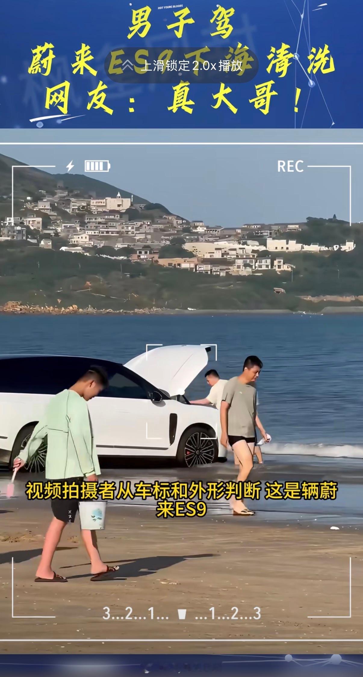 今天在全网传播很火的这条视频，都在说这是ES9，其实是ES8好吧如果你从体积判断